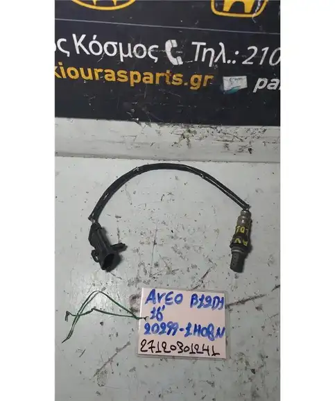 ΑΙΣΘΗΤΗΡΑΣ ΛΑΜΔΑ CHEVROLET - DAEWOO AVEO 2008-2012  20299-1H08N 