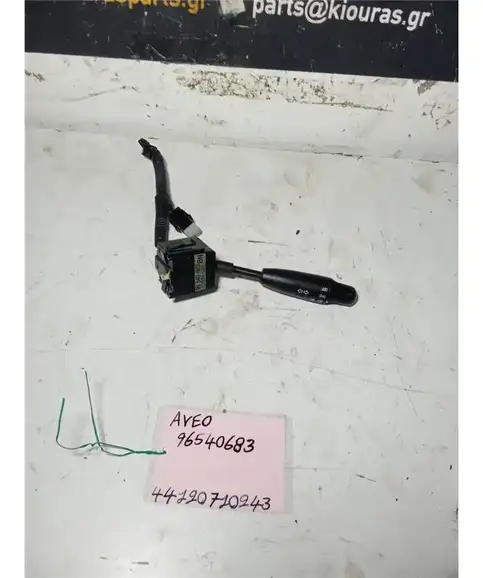 ΔΙΑΚΟΠΤΗΣ ΦΛΑΣ-ΦΩΤΩΝ CHEVROLET - DAEWOO AVEO 2008-2012  96540683 