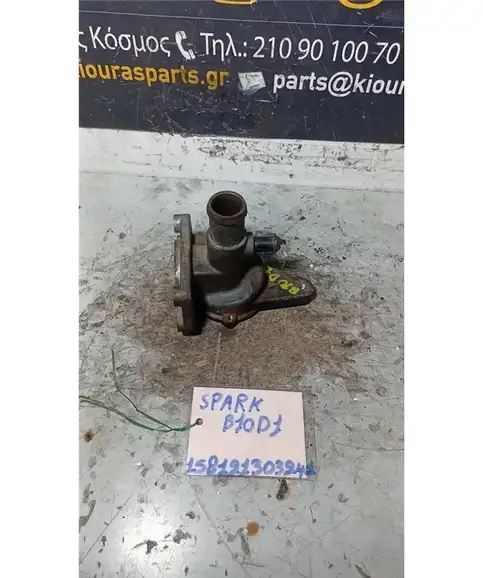 ΔΙΑΚΛΑΔΩΤΗΡΑΣ ΝΕΡΟΥ  CHEVROLET - DAEWOO SPARK 2010-2013   