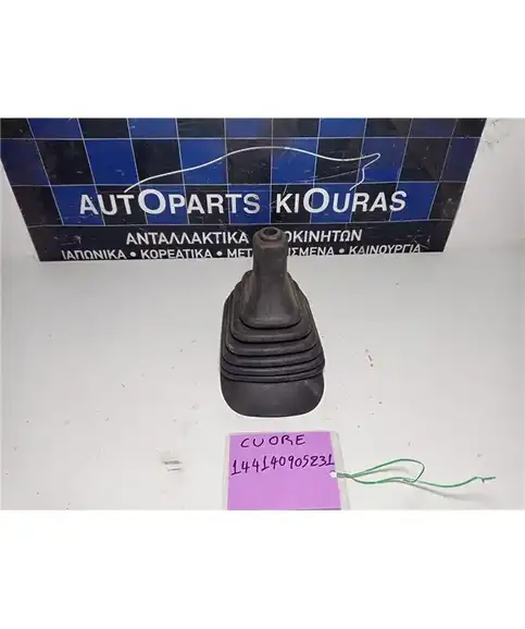 ΦΟΥΣΚΑ ΛΕΒΙΕ ΤΑΧΥΤΗΤΩΝ DAIHATSU CUORE 1995-1998  