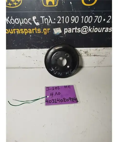 ΤΡΟΧΑΛΙΑ ΑΝΤΛΙΑΣ ΝΕΡΟΥ DAIHATSU TERIOS 1997-2001   