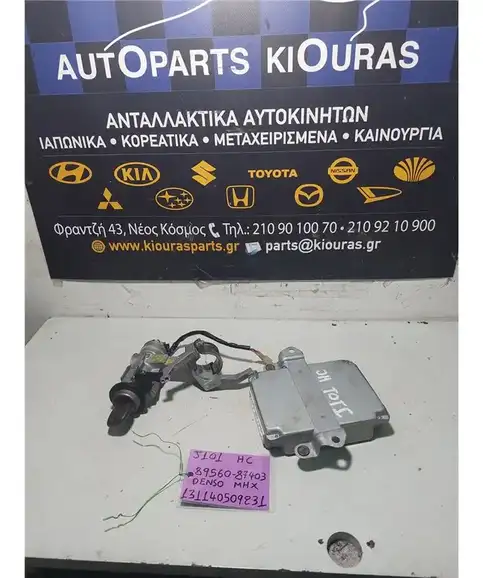 ΕΓΚΕΦΑΛΟΣ ΜΗΧΑΝΗΣ ΣΕΤ DAIHATSU TERIOS 1997-2006  89560-87403 