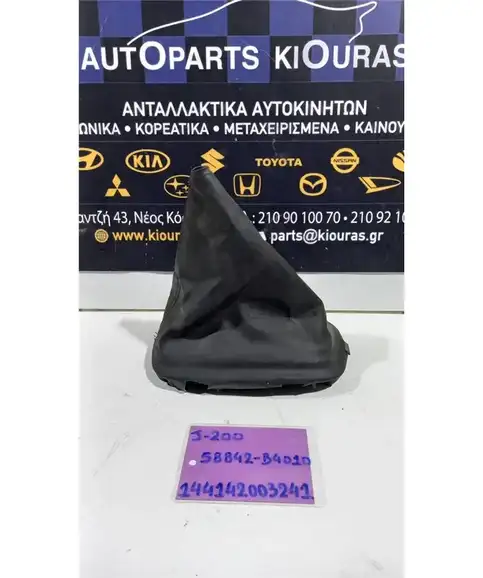 ΦΟΥΣΚΑ ΛΕΒΙΕ ΤΑΧΥΤΗΤΩΝ  DAIHATSU TERIOS 2006-2009  58842-B4010 