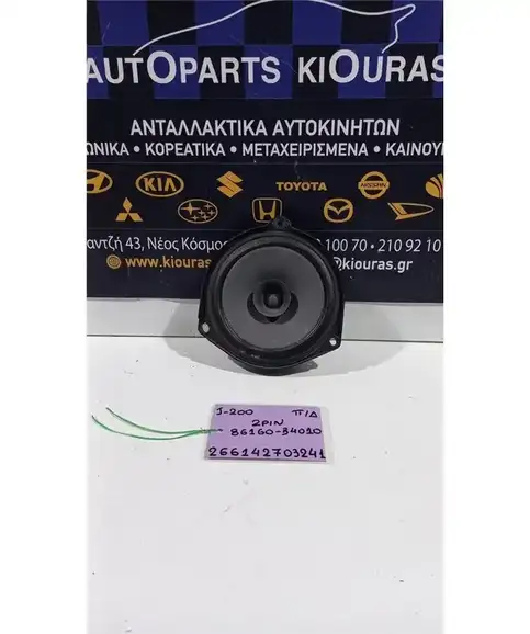 ΗΧΕΙΟ DAIHATSU TERIOS 2006-2009 Πίσω Δεξιά 86160-B4010  
