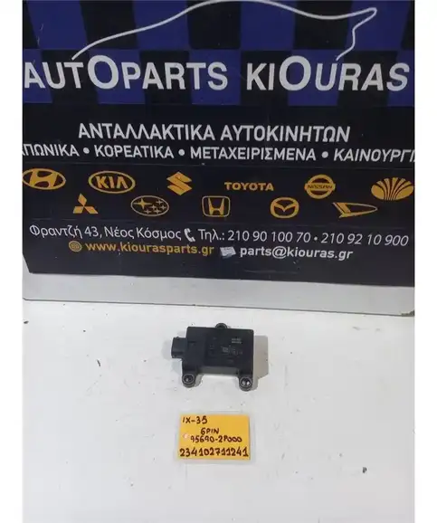 ΑΙΣΘΗΤΗΡΑΣ ESP HYUNDAI ix35 2010-2015  95690-2P000 