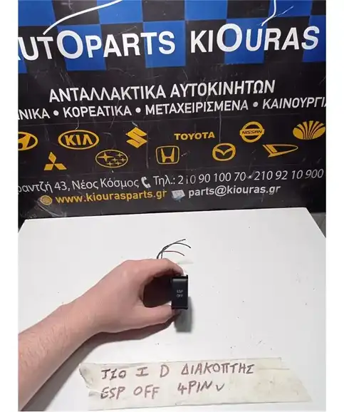 ΔΙΑΚΟΠΤΗΣ ESP OFF NISSAN QASHQAI 2007-2010  