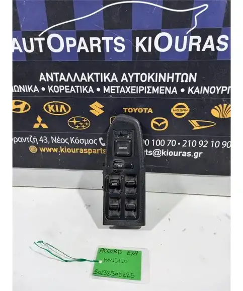 ΔΙΑΚΟΠΤΗΣ ΠΑΡΑΘΥΡΟΥ HONDA ACCORD 1985-1995 Εμπρός Αριστερά 
