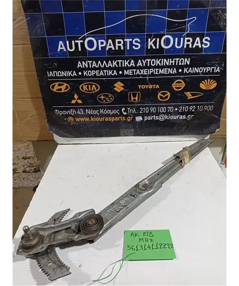 ΓΡΥΛΟΣ  ΜΗΧΑΝΙΚΟΣ HONDA CIVIC 1984-1985 Εμπρός Δεξιά 