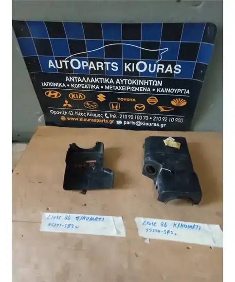 ΚΑΠΑΚΙ ΤΙΜΟΝΙΟΥ HONDA CIVIC 1984-1987