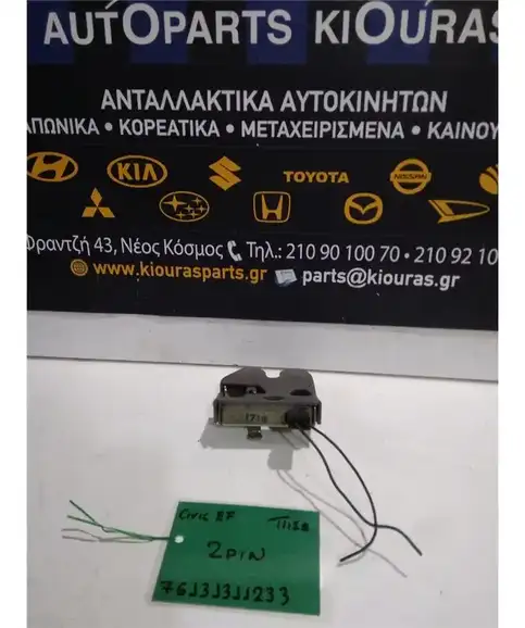 ΚΛΕΙΔΑΡΙΑ HONDA CIVIC 1988-1992 Πίσω