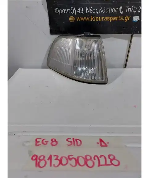 ΓΩΝΙΑ ΦΛΑΣ HONDA CIVIC 1992-1996 Δεξιά 052-3922R