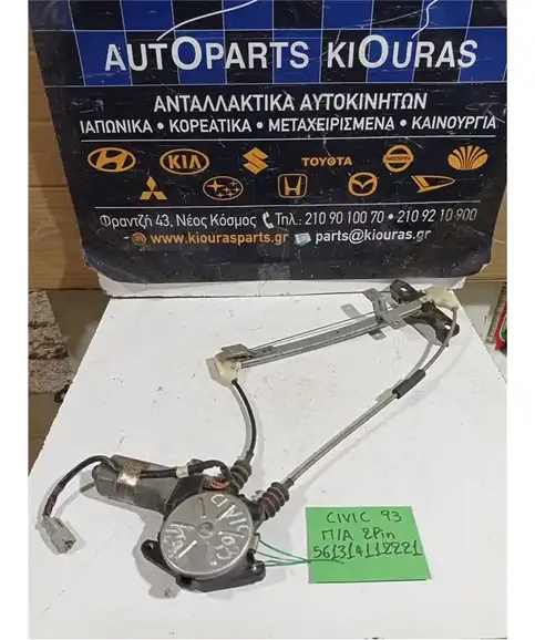 ΓΡΥΛΟΣ  ΗΛΕΚΤΡΙΚΟΣ HONDA CIVIC 1992-1996 Πίσω Αριστερά 