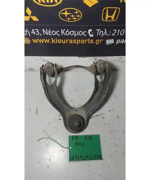 ΨΑΛΙΔΙ HONDA CIVIC 1992-1996  Εμπρός Δεξιά  Άνω