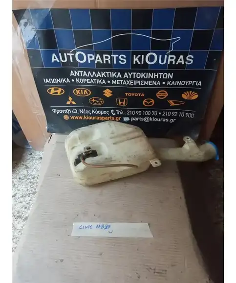 ΔΟΧΕΙΟ ΠΛΗΣΤΙΚΗΣ HONDA CIVIC 1996-1998