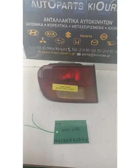 ΦΑΝΑΡΙΑ ΠΙΣΩ HONDA CIVIC 1996-1999 Αριστερά Έσω 043-1132 
