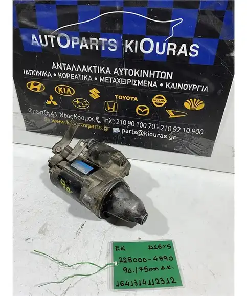ΜΙΖΑ HONDA CIVIC 1996-1999 228000-4890