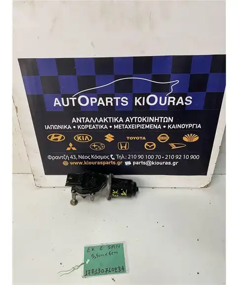 ΜΟΤΕΡ ΥΑΛΟΚΑΘΑΡΙΣΤΗΡΩΝ HONDA CIVIC 1996-1999 Εμπρός 