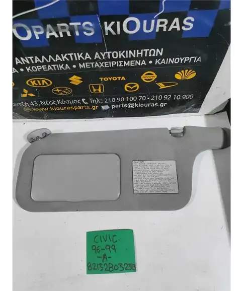 ΣΚΙΑΔΙΟ HONDA CIVIC 1996-1999 Αριστερά 