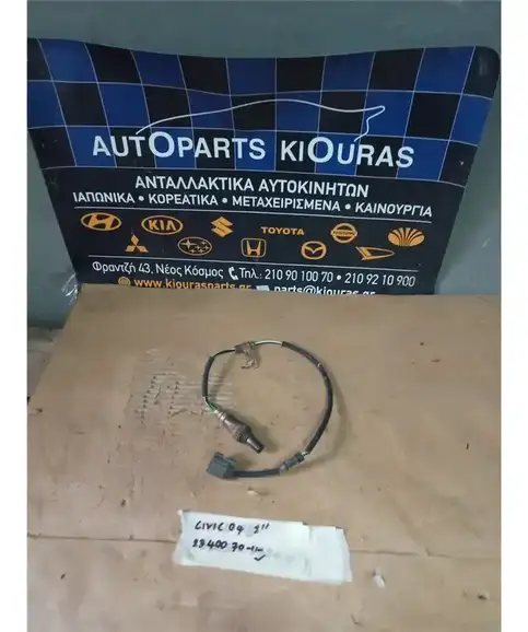 ΑΙΣΘΗΤΗΡΑΣ ΛΑΜΔΑ HONDA CIVIC 2001-2005