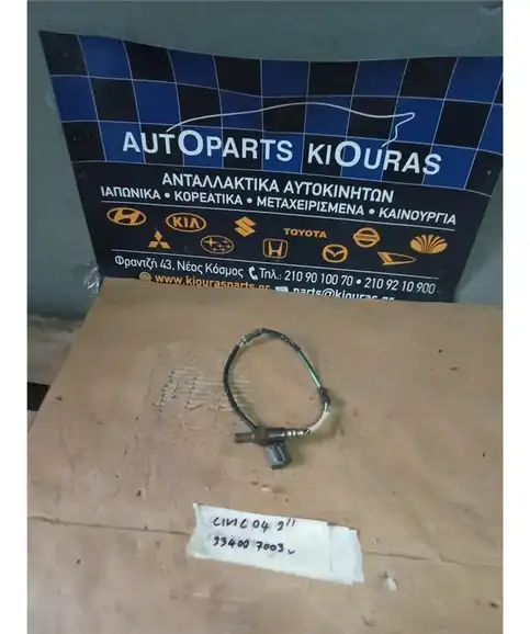 ΑΙΣΘΗΤΗΡΑΣ ΛΑΜΔΑ HONDA CIVIC 2001-2005