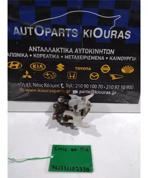 ΚΛΕΙΔΑΡΙΑ HONDA CIVIC 2002-2005 Πίσω Αριστερά 