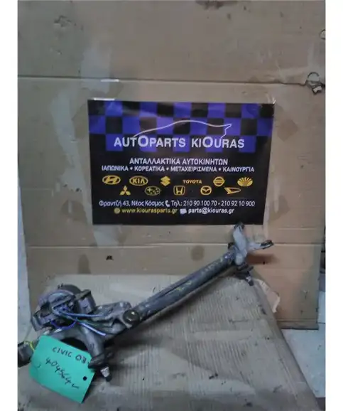 ΜΠΡΑΤΣΑ ΥΑΛΟΚΑΘΑΡΙΣΤΗΡΩΝ ΕΣΩ HONDA CIVIC 2002-2005