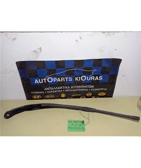ΜΠΡΑΤΣΑ ΥΑΛΟΚΑΘΑΡΙΣΤΗΡΩΝ HONDA CIVIC 2006-2012 Εμπρός Αριστερά 