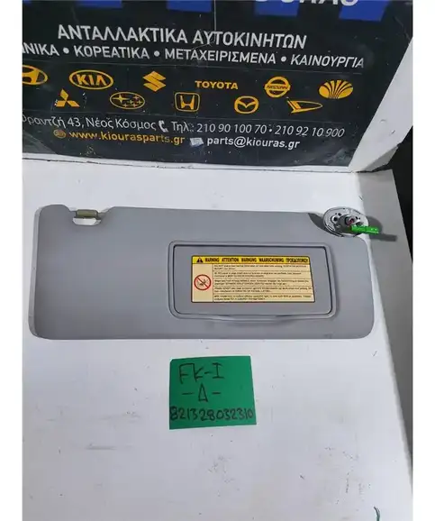 ΣΚΙΑΔΙΟ HONDA CIVIC 2006-2012 Δεξιά 