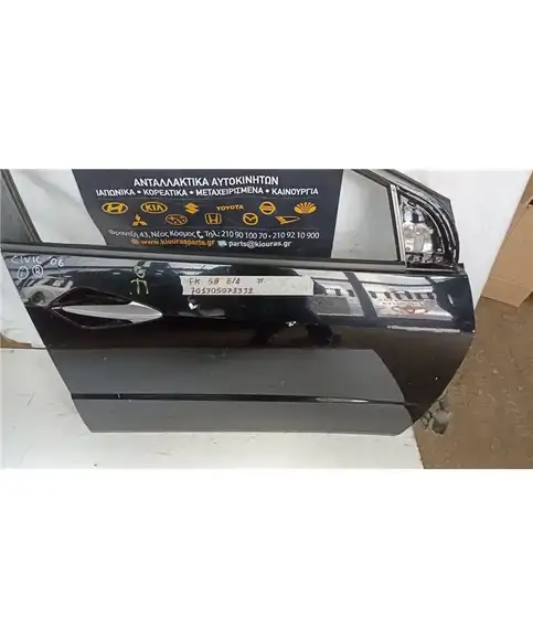 ΠΟΡΤΑ HONDA CIVIC 2006-2012 Εμπρός Δεξιά