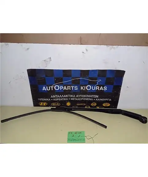 ΜΠΡΑΤΣΑ ΥΑΛΟΚΑΘΑΡΙΣΤΗΡΩΝ HONDA CIVIC 2006-2012 Εμπρός Δεξιά 