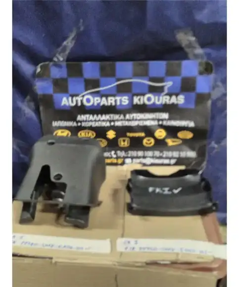 ΚΑΠΑΚΙ ΤΙΜΟΝΙΟΥ HONDA CIVIC 2006-2012 Άνω
