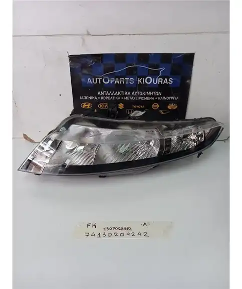 ΦΑΝΑΡΙΑ ΕΜΠΡΟΣ HONDA CIVIC 2012-2016 Εμπρός Αριστερά 1307022512 