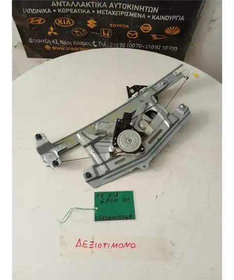 ΓΡΥΛΟΣ  HONDA CIVIC 2012-2016 Ηλεκτρικός Εμπρός Δεξιά  