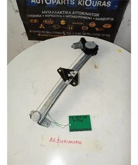 ΓΡΥΛΟΣ  HONDA CIVIC 2012-2016 Ηλεκτρικός Πίσω Δεξιά CM011810 