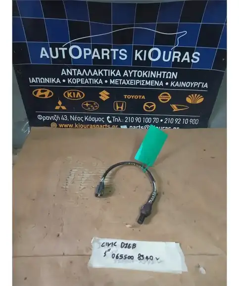 ΑΙΣΘΗΤΗΡΑΣ ΛΑΜΔΑ HONDA CIVIC -