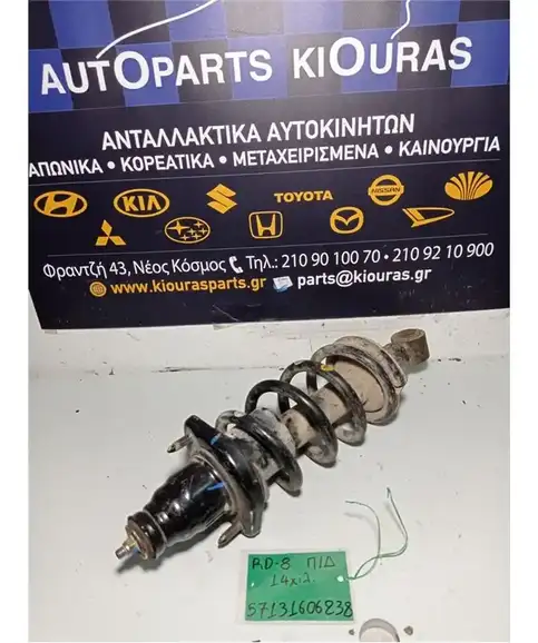 ΑΜΟΡΤΙΣΕΡ  HONDA CRV 2002-2007 Πίσω Δεξιά