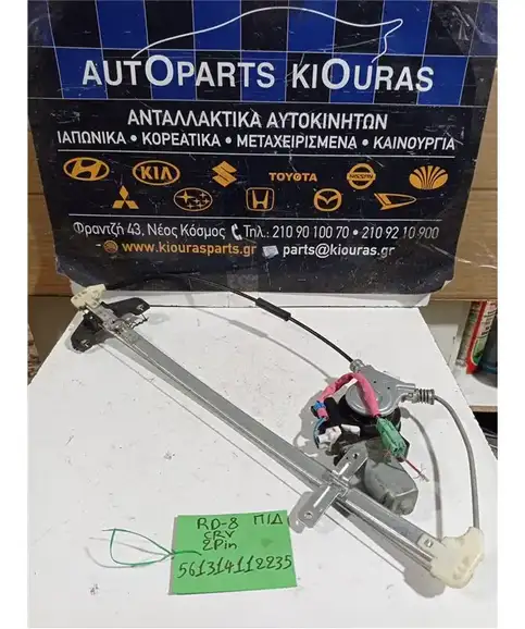 ΓΡΥΛΟΣ  ΗΛΕΚΤΡΙΚΟΣ HONDA CRV 2002-2007 Πίσω Δεξιά 