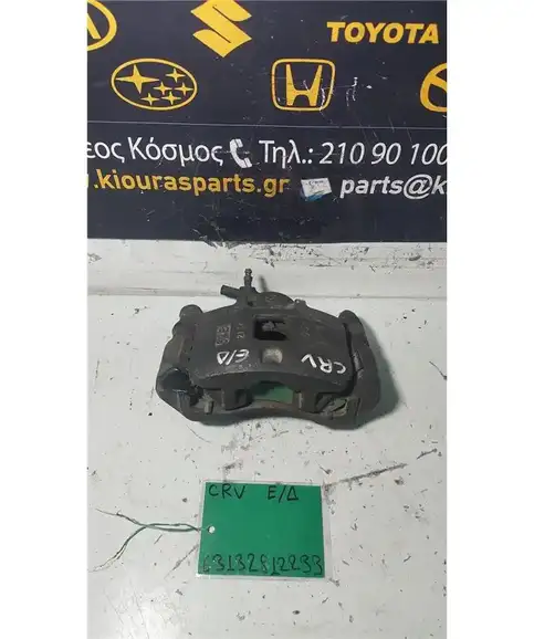 ΔΑΓΚΑΝΑ HONDA CRV 2002-2007 Εμπρός Δεξιά  