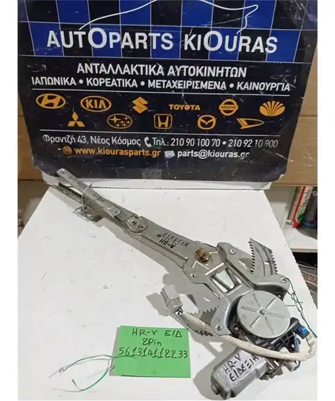 ΓΡΥΛΟΣ  ΗΛΕΚΤΡΙΚΟΣ HONDA HRV 1999-2005 Εμπρός Δεξιά 