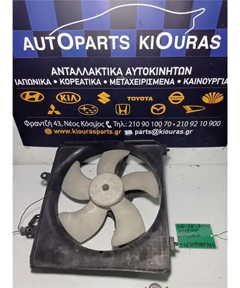 ΒΕΝΤΙΛΑΤΕΡ  HONDA JAZZ 2001-2008 Ψυγείου 