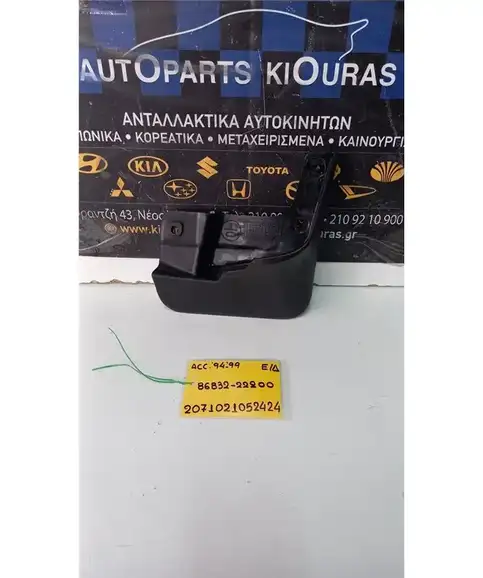ΛΑΣΠΟΤΗΡΑΣ HYUNDAI  ACCENT 1994-1999 Εμπρός Δεξιά 86832-22200