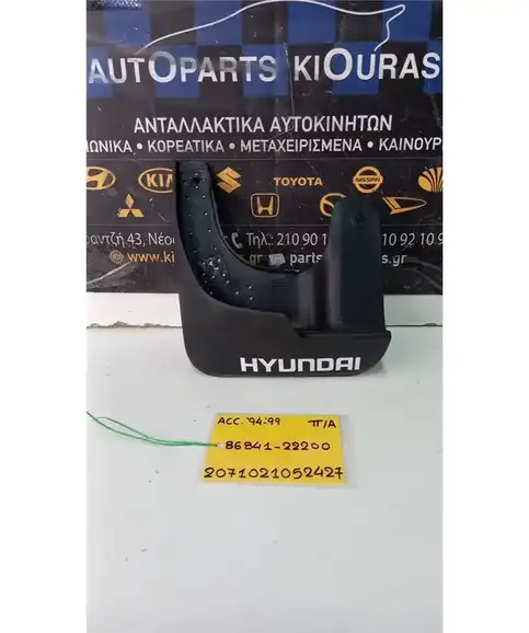 ΛΑΣΠΟΤΗΡΑΣ HYUNDAI  ACCENT 1994-1999 Πίσω Αριστερά 86841-22200