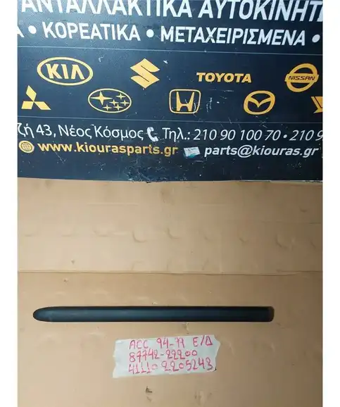 ΦΑΣΑ  HYUNDAI  ACCENT 1994-1999 Φτερού Εμπρός Δεξιά 87742-22200