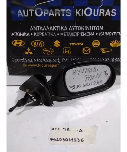 ΚΑΘΡΕΦΤΗΣ HYUNDAI ACCENT 1994-1999 Δεξιά 