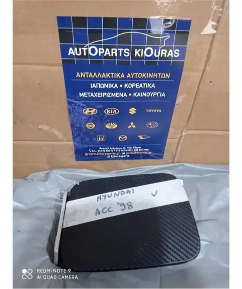 ΠΟΡΤΑΚΙ ΒΕΝΖΙΝΗΣ HYUNDAI ACCENT 1994-1999
