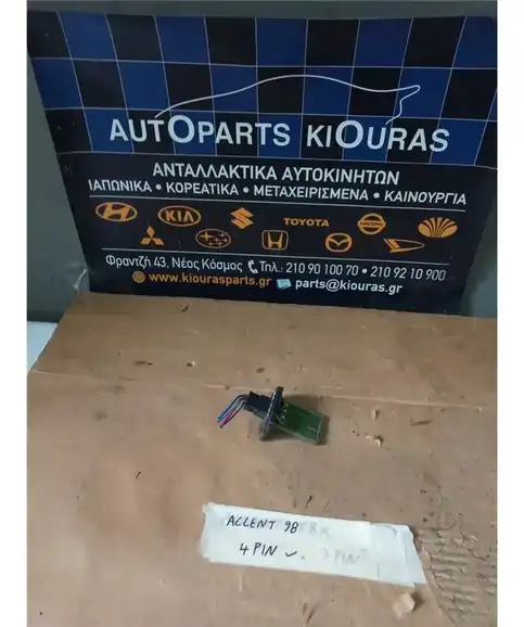 ΑΝΤΙΣΤΑΣΗ ΚΑΛΟΡΙΦΕΡ HYUNDAI ACCENT 1994-1999