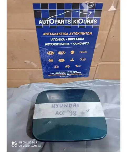 ΠΟΡΤΑΚΙ ΒΕΝΖΙΝΗΣ HYUNDAI ACCENT 1994-1999
