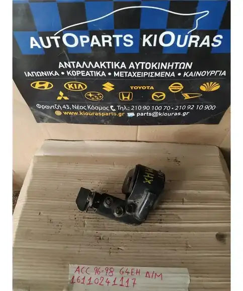ΒΑΣΗ ΜΗΧΑΝΗΣ HYUNDAI ACCENT 1997-1999 Δεξιά Μηχανής 