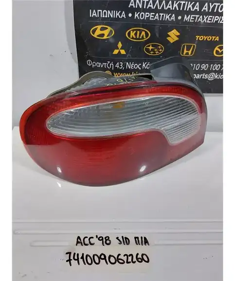 ΦΑΝΑΡΙΑ ΠΙΣΩ HYUNDAI ACCENT 1997-1999 Αριστερά 