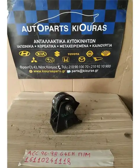 ΒΑΣΗ ΜΗΧΑΝΗΣ HYUNDAI ACCENT 1997-1999 Πίσω Μηχανής 